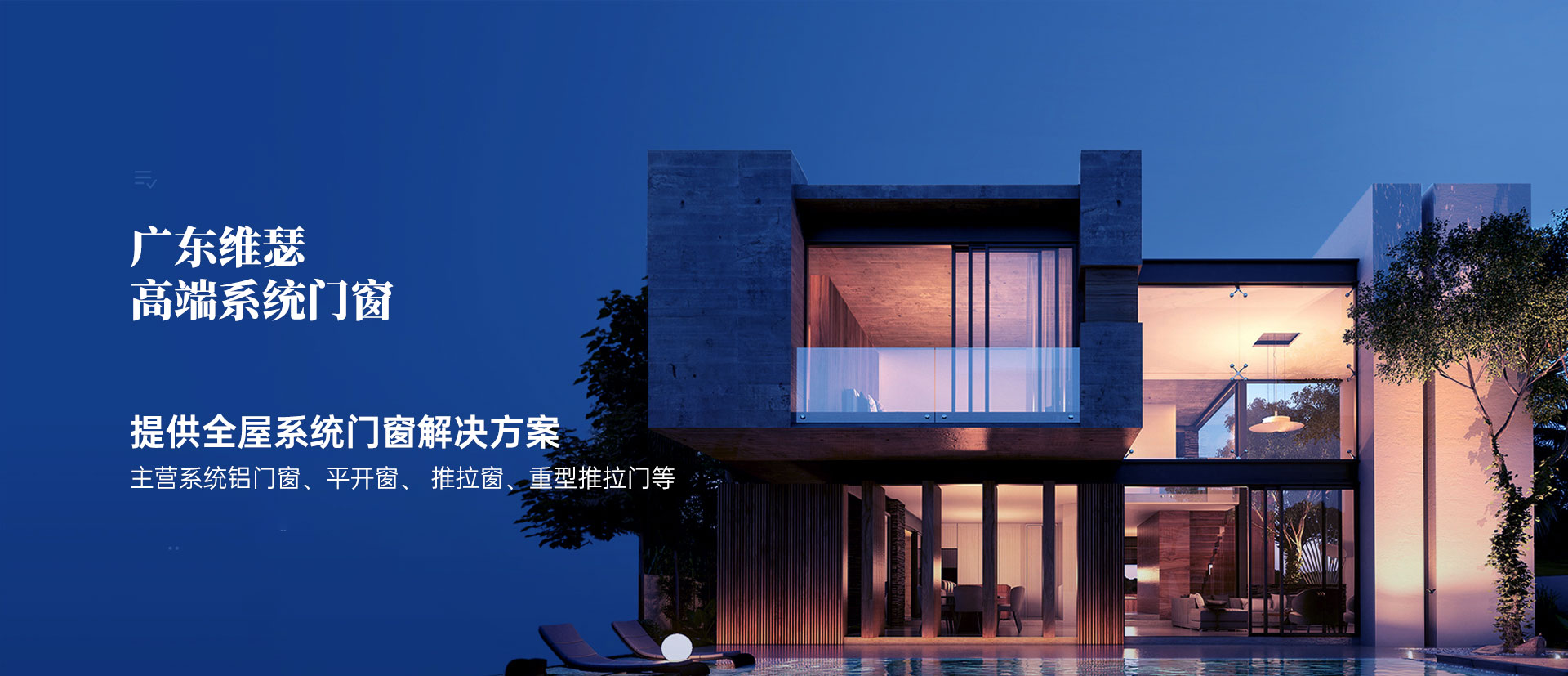 全屋门窗