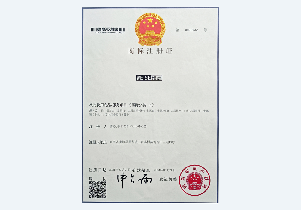 商标注册证书