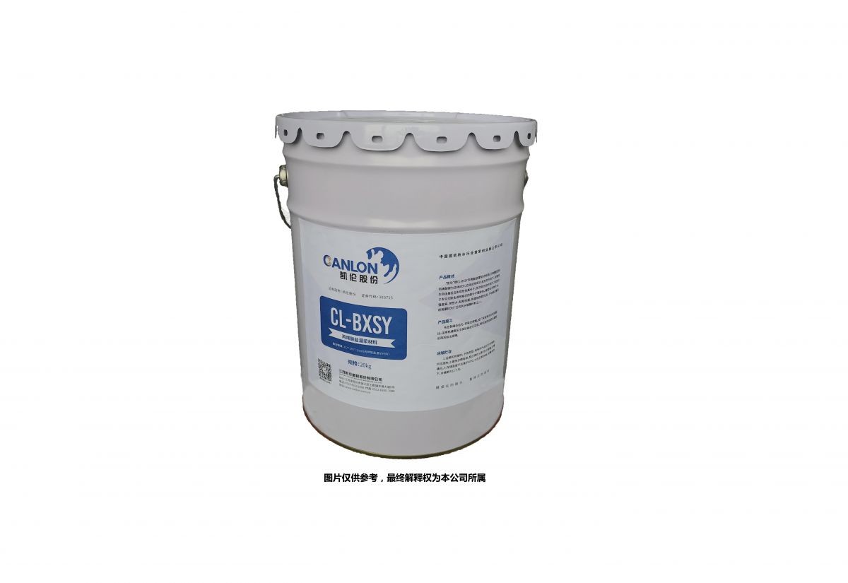 CL-BXSY丙烯酸盐灌浆材料