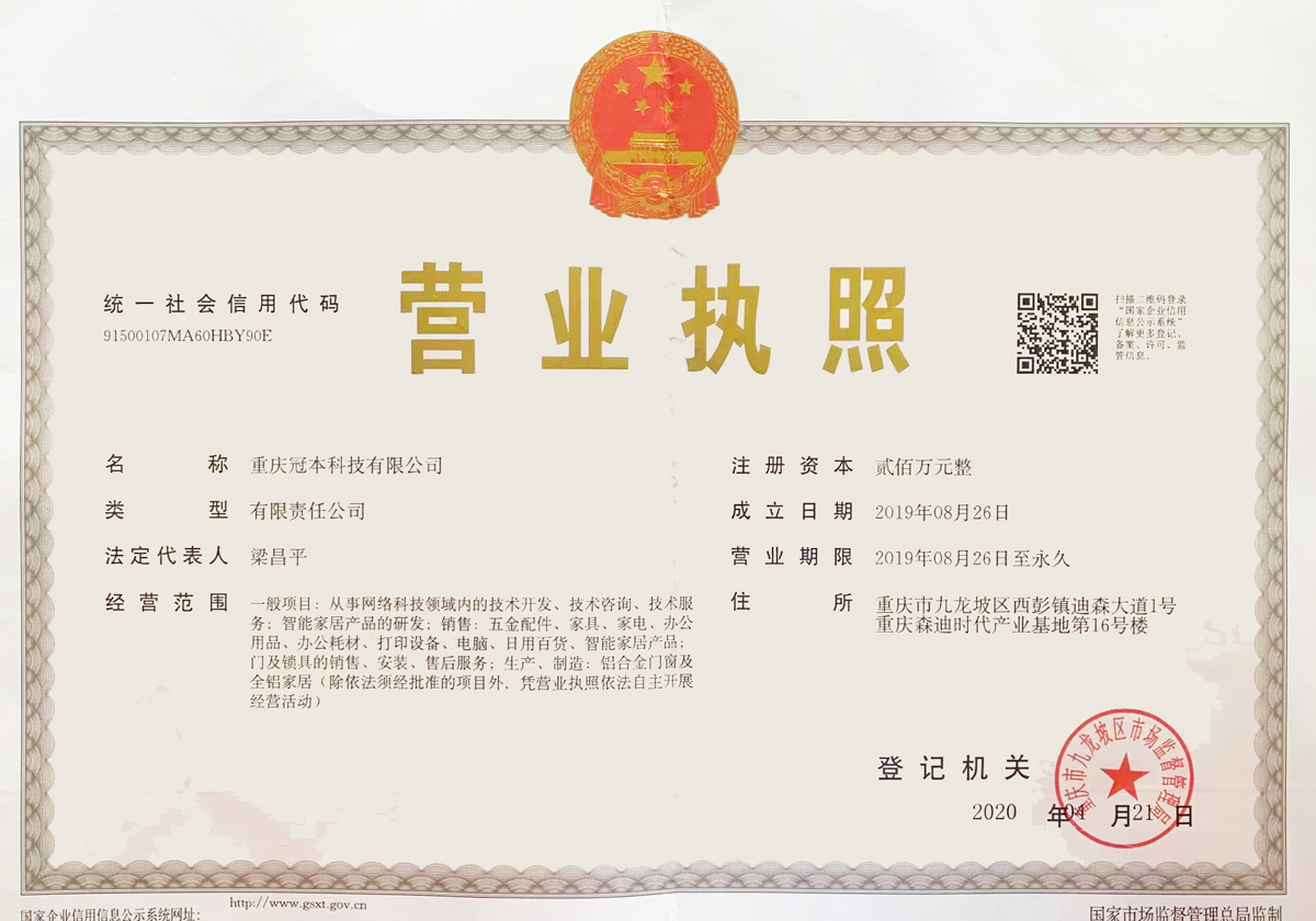 營業(yè)執(zhí)照