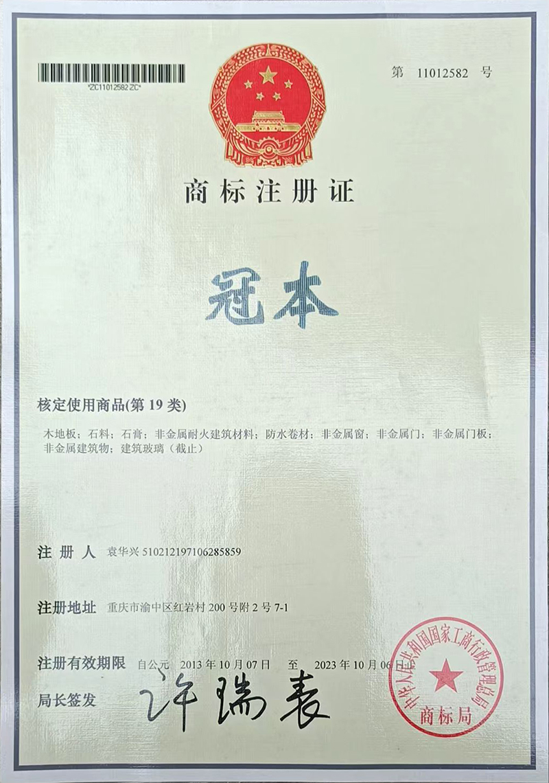 商標(biāo)注冊證