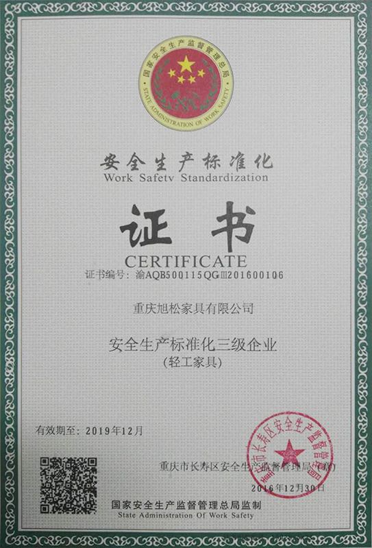 安全生產(chǎn)標(biāo)準(zhǔn)化證書(shū)
