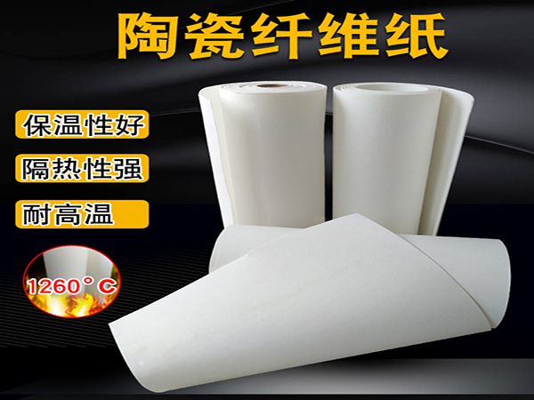 陶瓷纖維紙