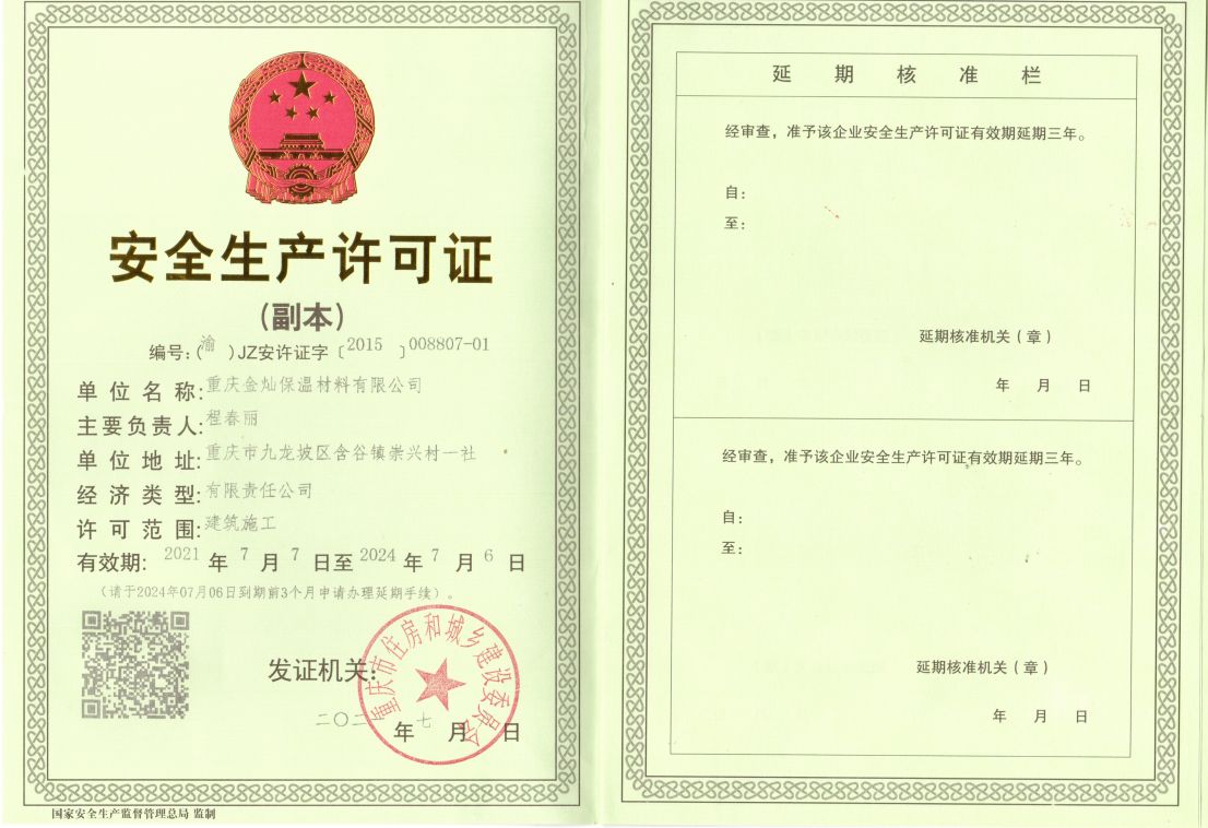 安全生產(chǎn)許可證