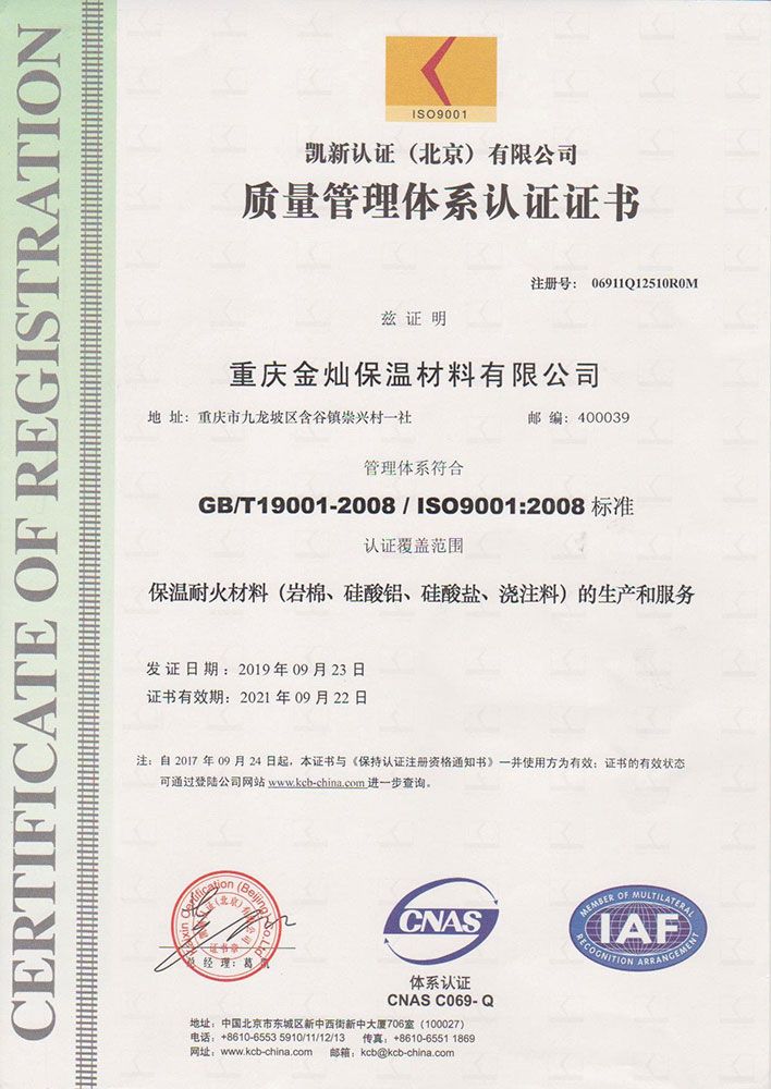 金燦質(zhì)量管理體系認(rèn)證證書