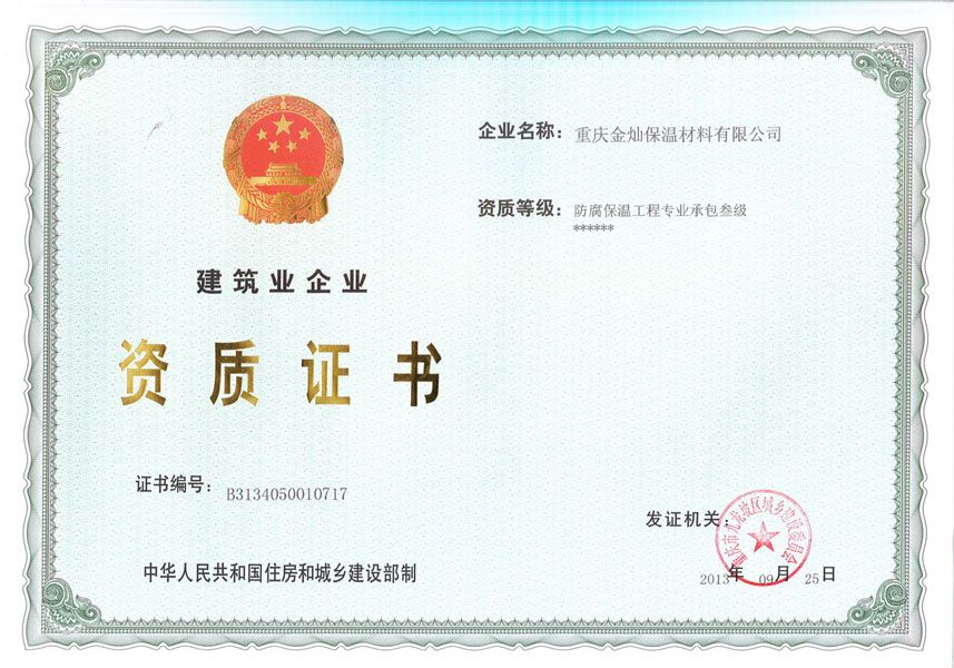 建筑業(yè)企業(yè)資質(zhì)證書