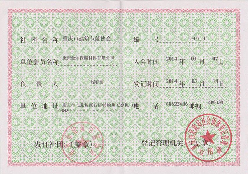 重慶市建筑節(jié)能協(xié)會(huì)