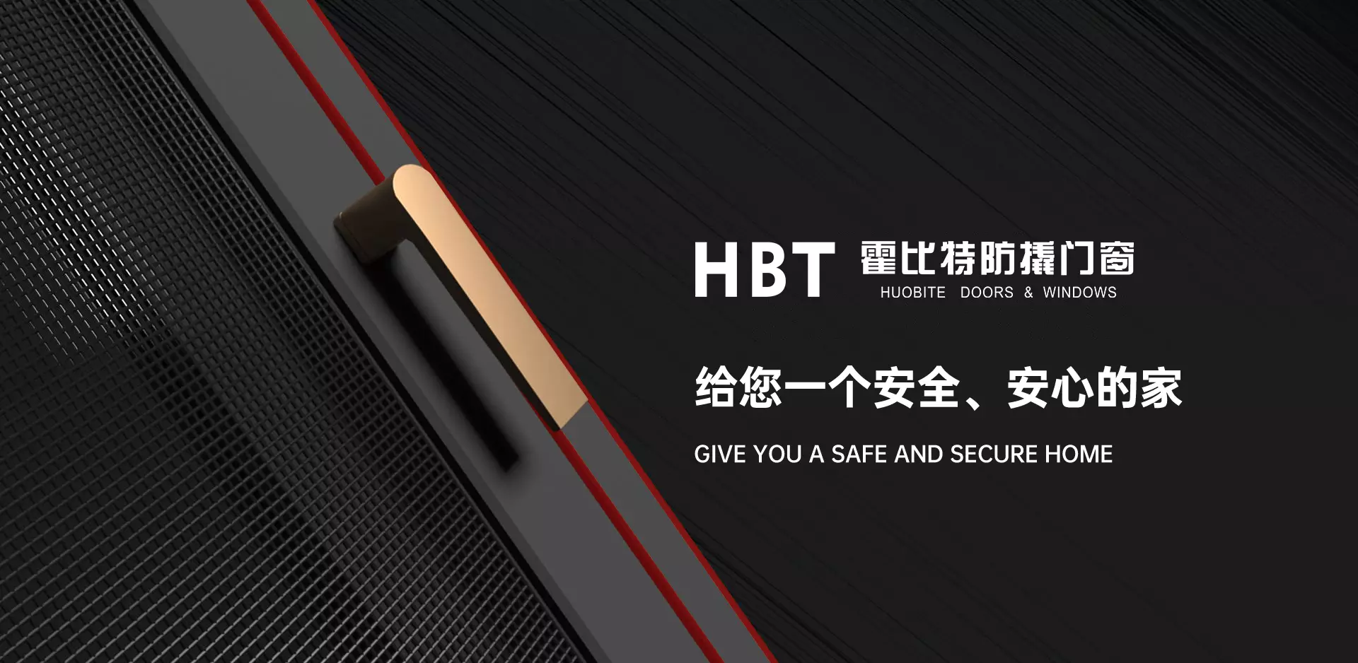 霍比特防撬门窗-高端铝合金门窗加盟-铝合金门窗厂家-门窗厂招商4001338918