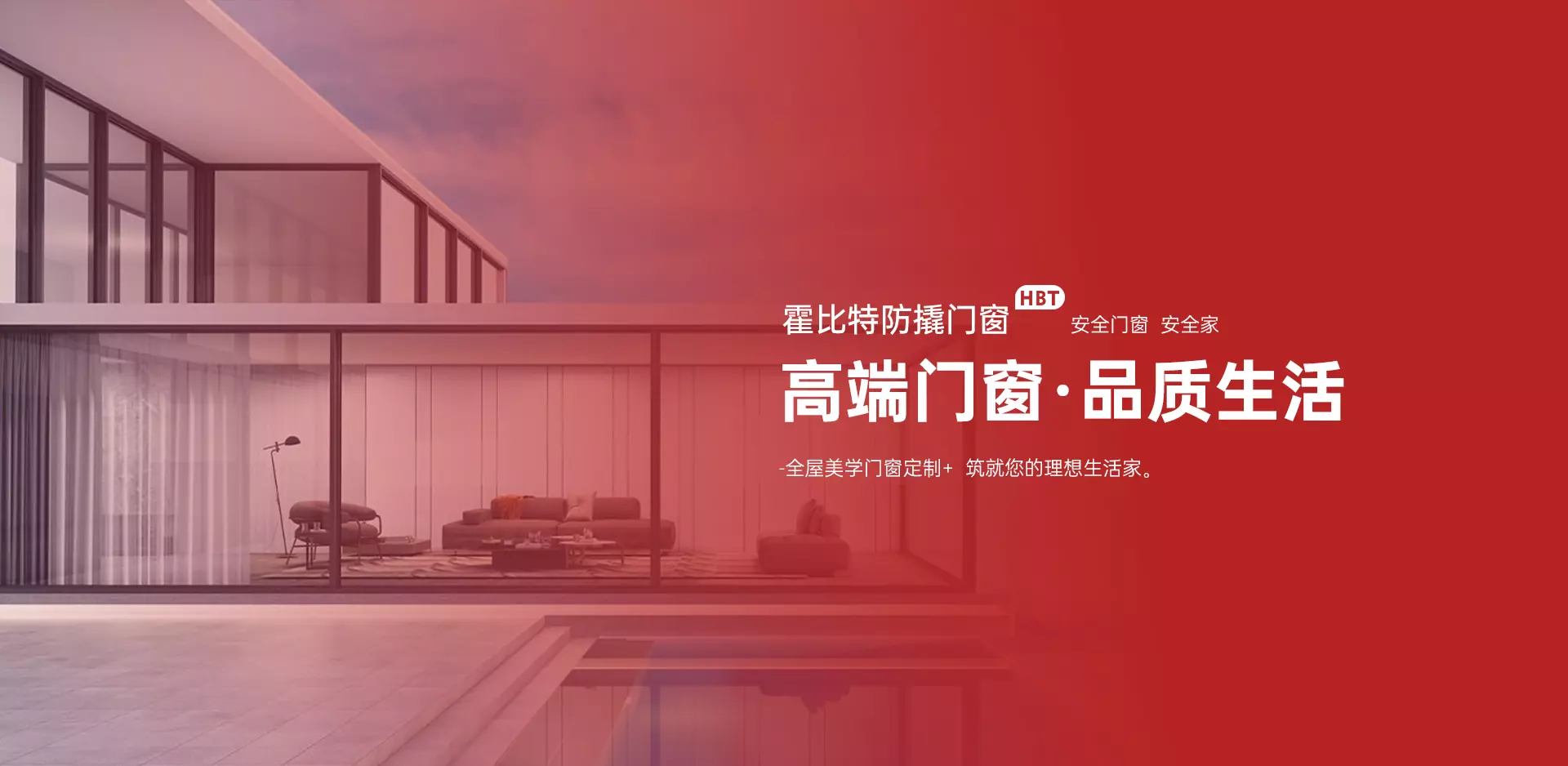 霍比特防撬门窗-高端铝合金门窗加盟-铝合金门窗厂家-门窗厂招商4001338918
