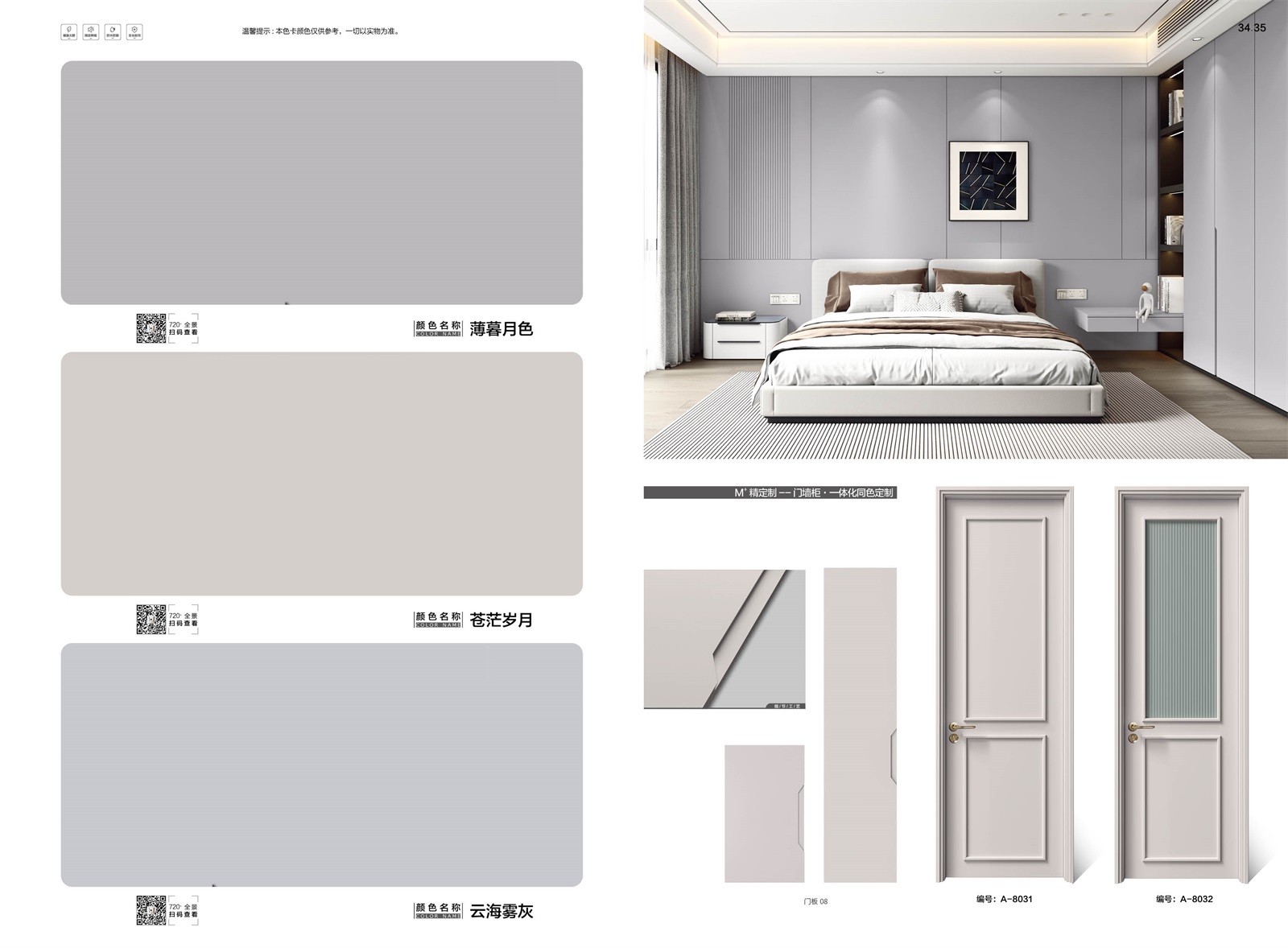 实色水性漆系列_09