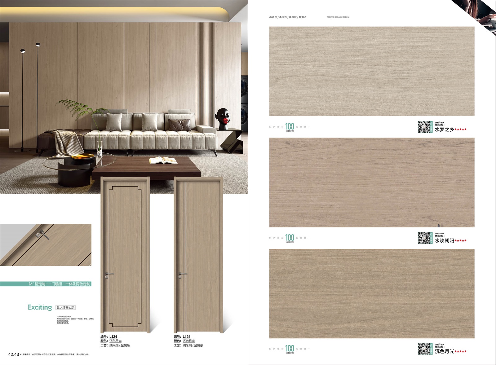 高定无漆色卡_21