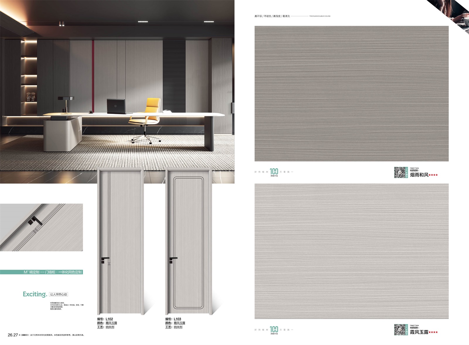 高定无漆色卡_13