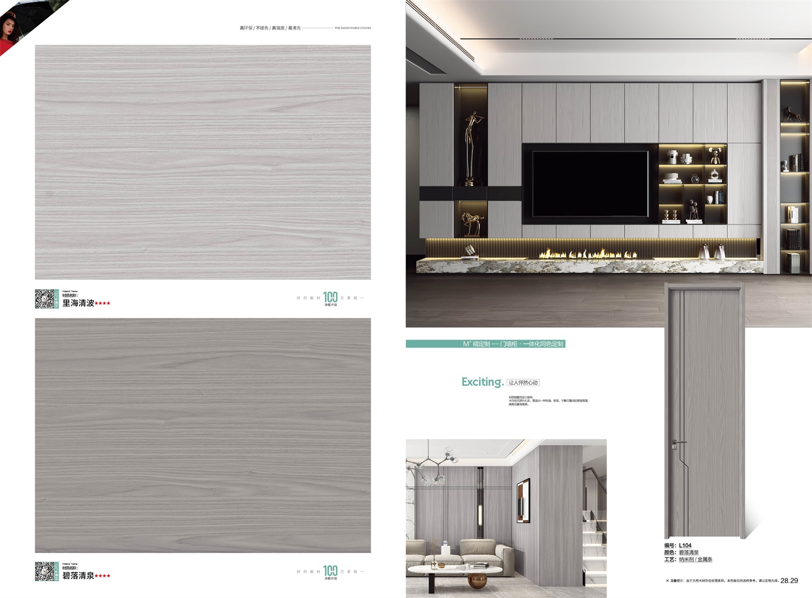 高定无漆色卡_14