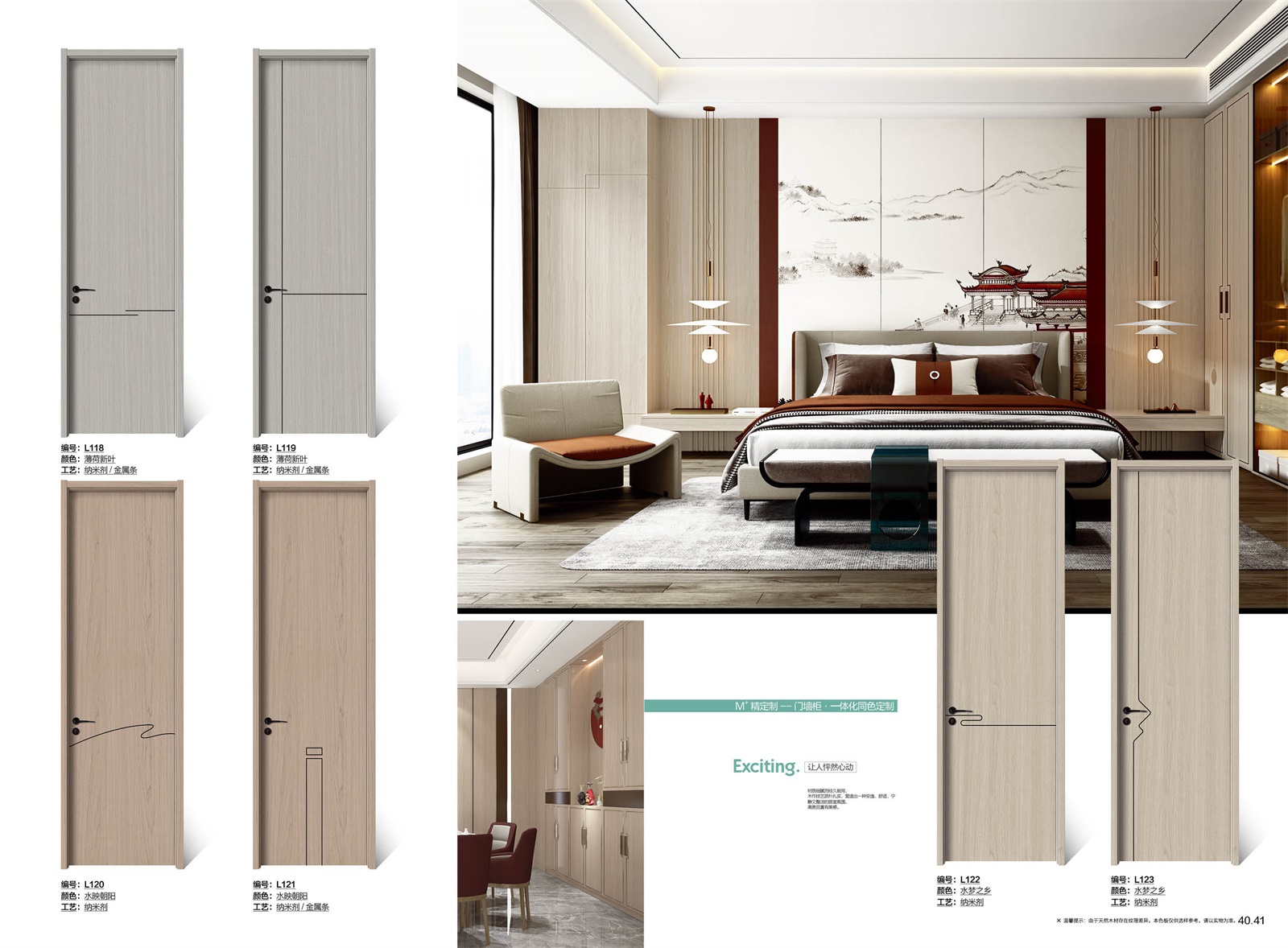 高定无漆色卡_20