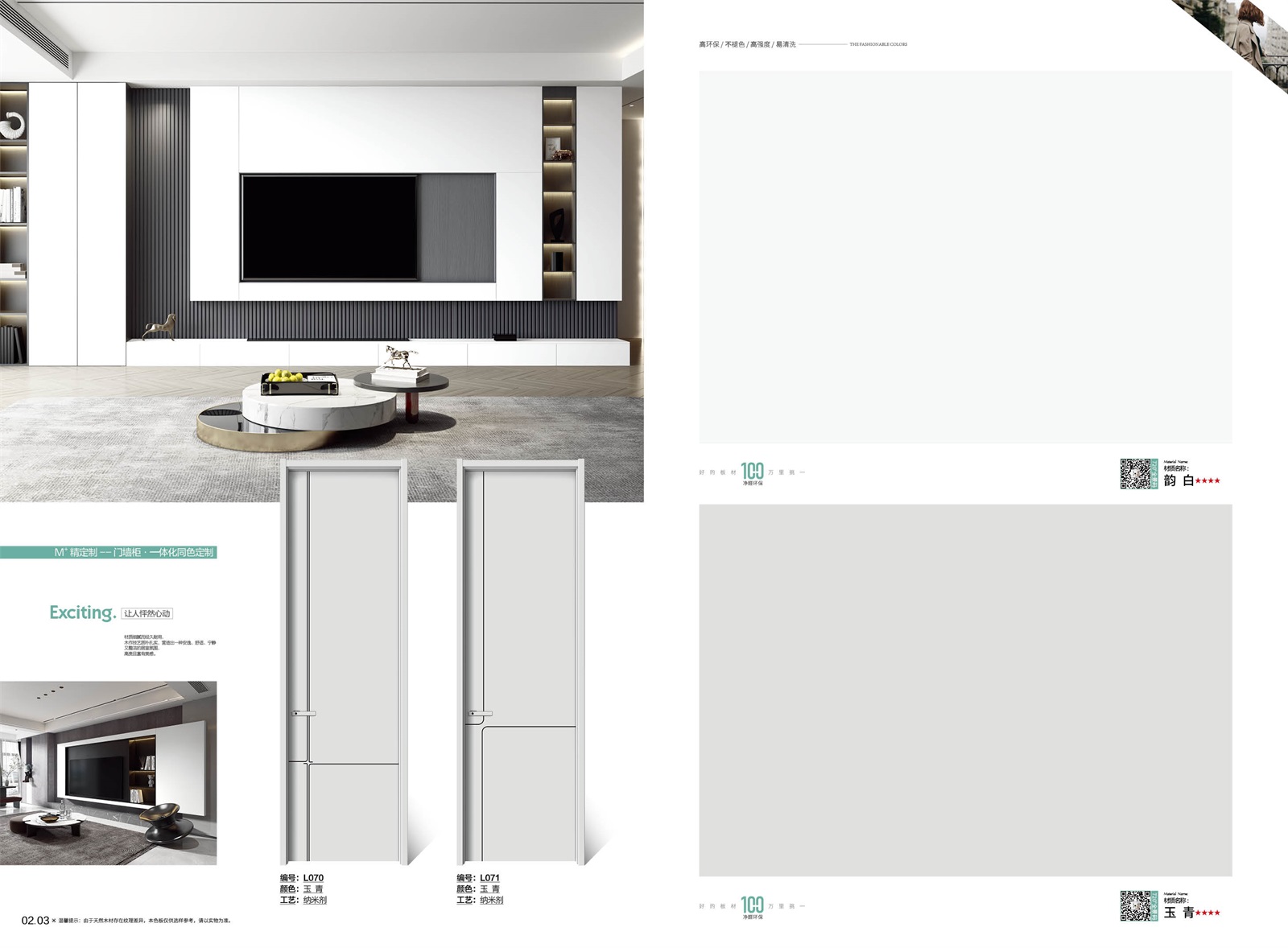 高定无漆色卡_01