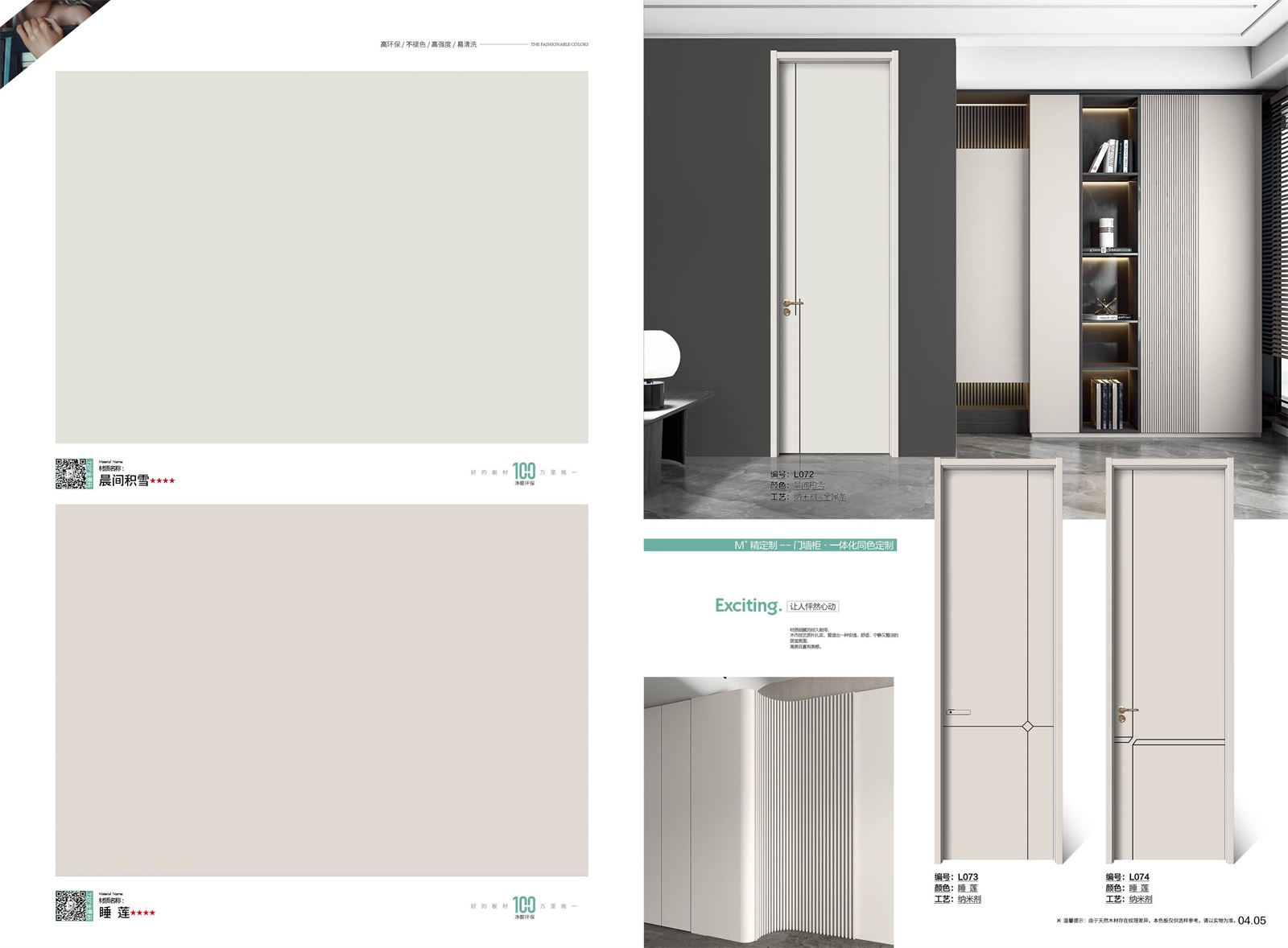 高定无漆色卡_02