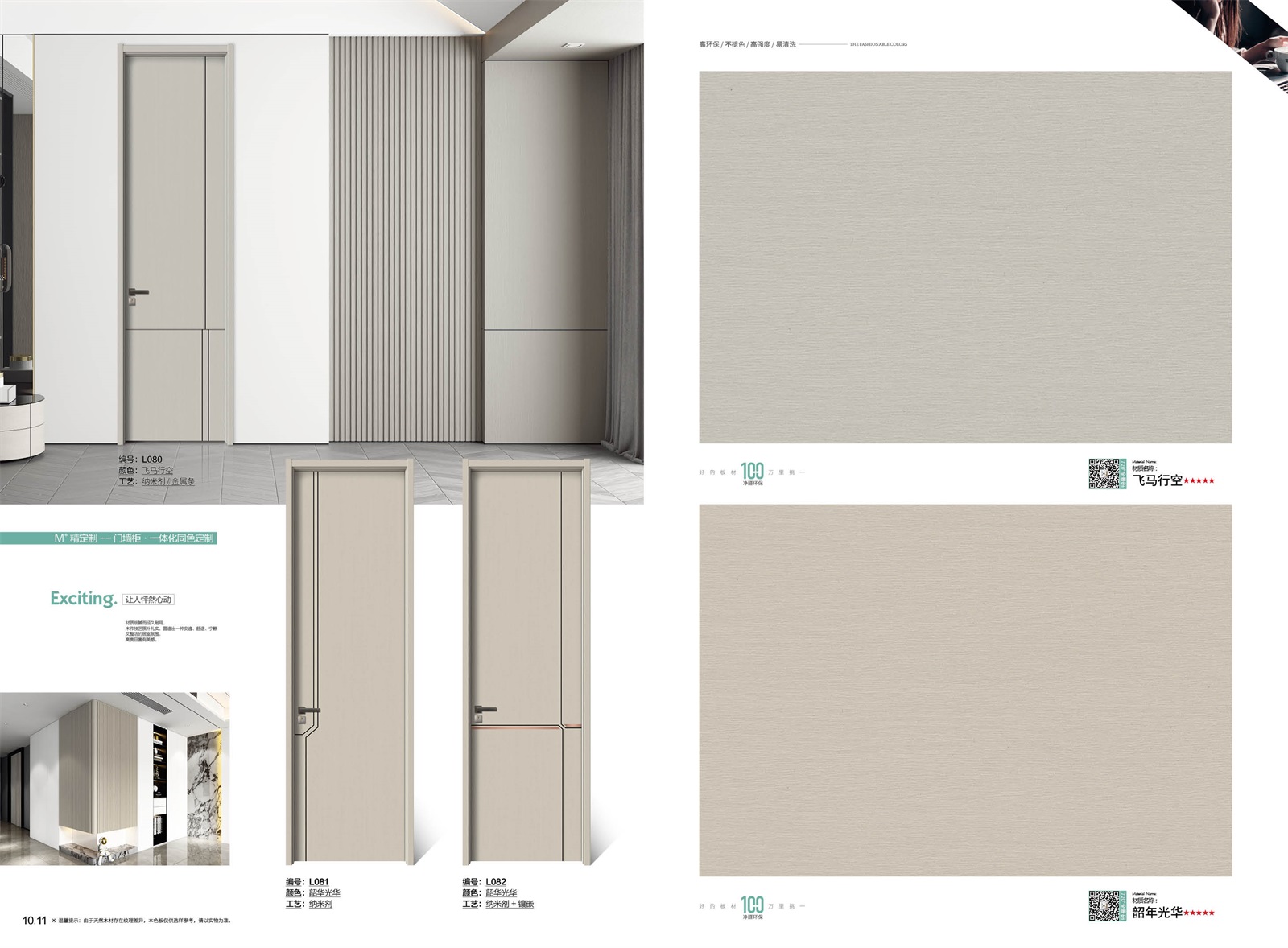 高定无漆色卡_05