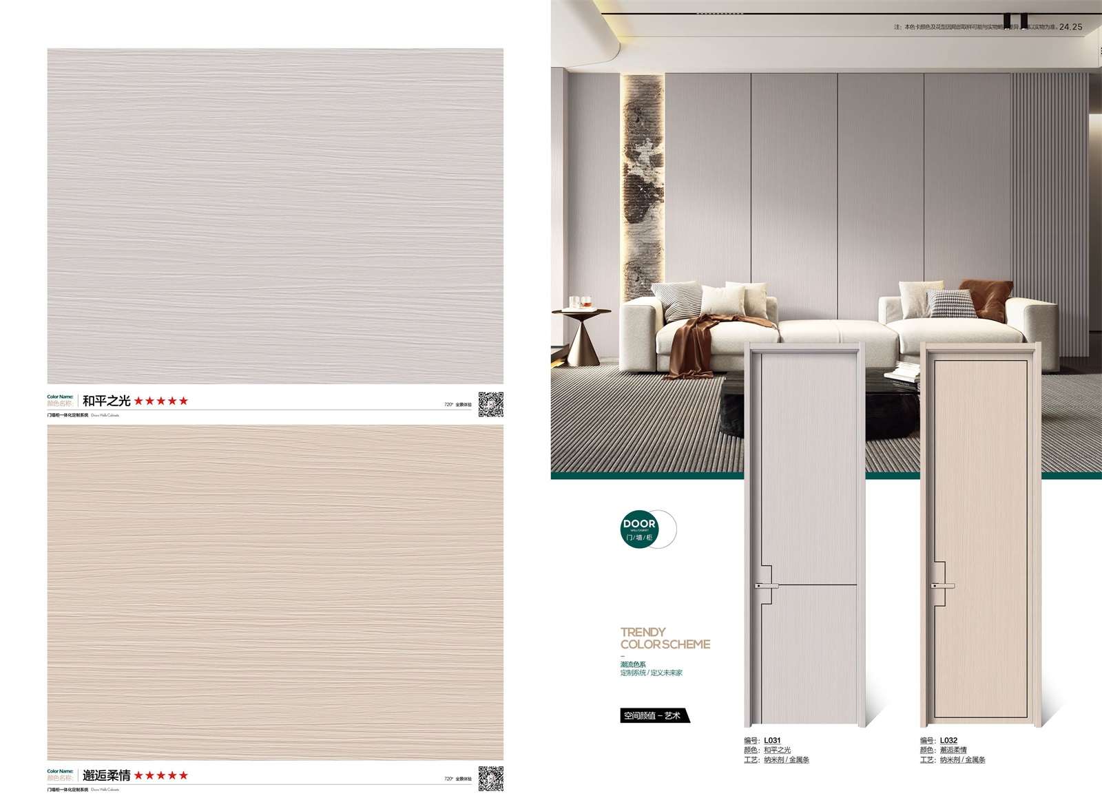 肤感无漆色卡_11