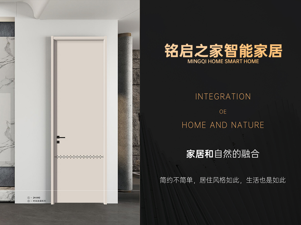 铭启之家智能家居