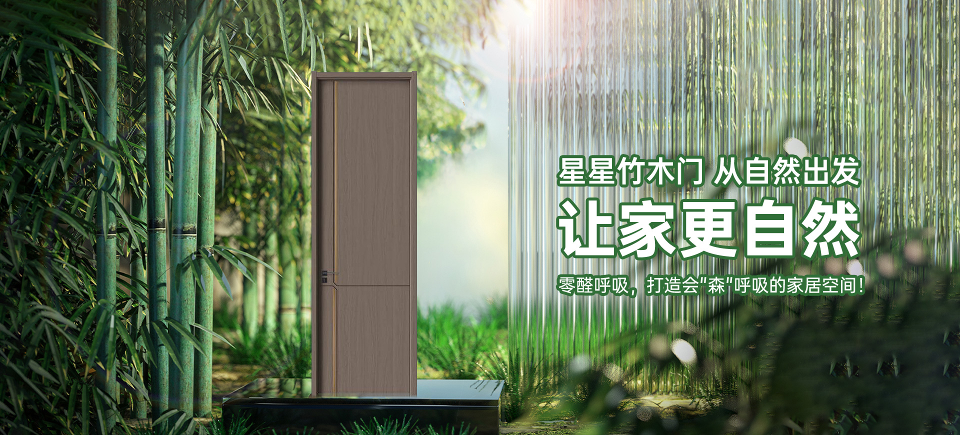 星星竹木门，星星竹全屋定制，重庆竹木门厂家，卧室门，厨卫门，室内门，无漆木门