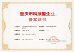 科企入库证书